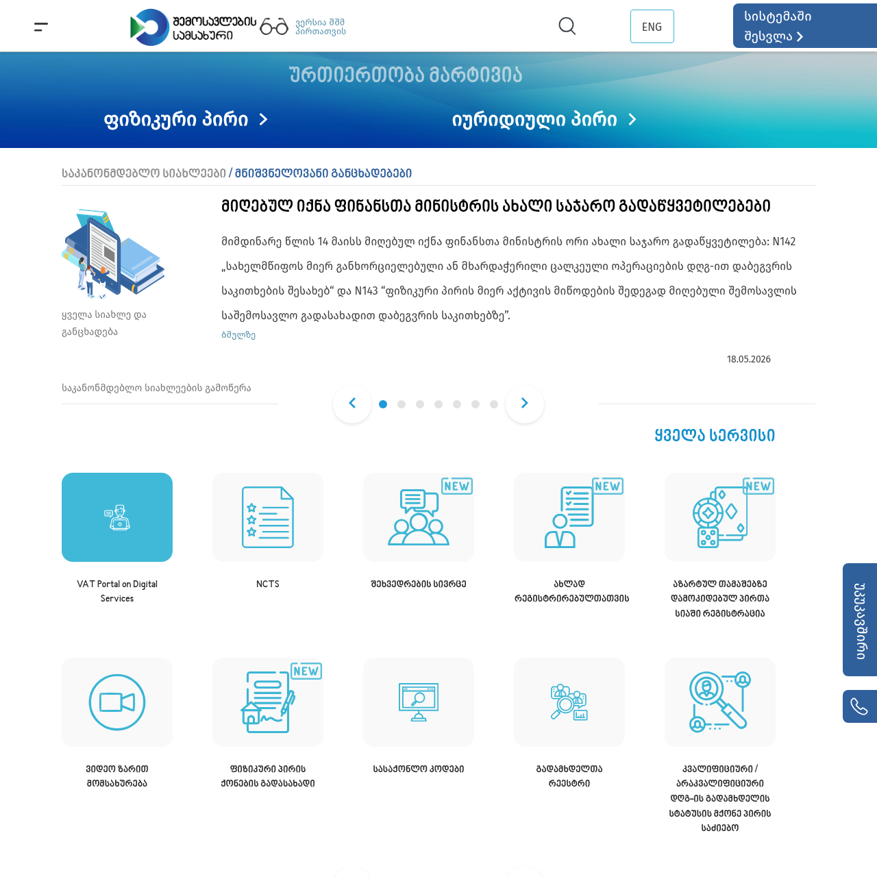 Georgian Revenue Service rs.ge taxpayer portal showing Individual Entrepreneur registration interface